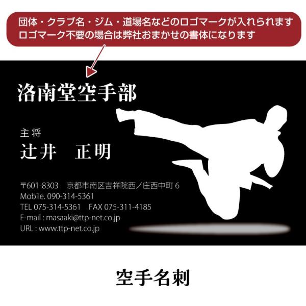 【校正確認あり】空手家名刺デザイン6（KARATE-006）選手・監督・コーチ・審判・師範など様々な...