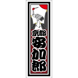 千社札1セット40枚入】花札シリーズ：桜に幕 : 京 洛南 吉祥堂