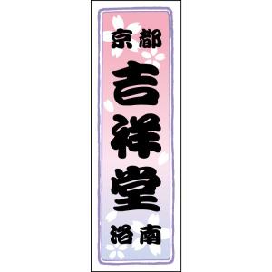 京都 舞妓さんの花名刺シール 耐水・強粘着・名入れ : 伝票百貨店