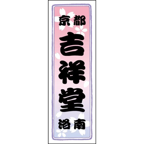 【千社札1セット40枚入】桜：桃紫グラデ