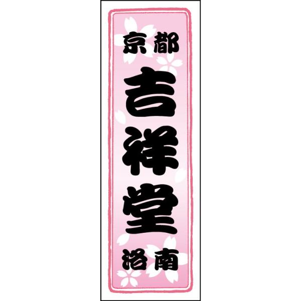 【千社札1セット40枚入】桜：桃色グラデ
