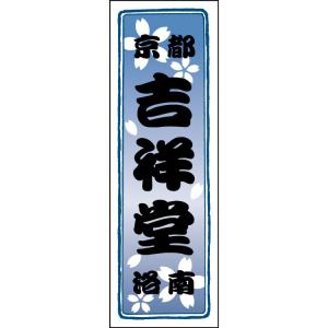 【千社札1セット40枚入】桜:紺色グラデの商品画像