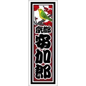 RIKU 千社札 セット バラ売り⭕️ 楽天市場】千社札 ステッカーの通販