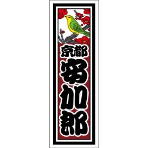 【千社札1セット40枚入】花札シリーズ：梅に鶯