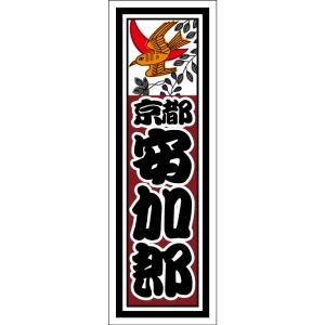 【千社札1セット40枚入】花札シリーズ：藤に時鳥｜tandp