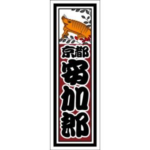 【千社札1セット40枚入】花札シリーズ：萩に猪｜tandp