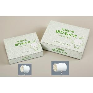 灸頭針用切りもぐさ（大） 直径12mm × 長さ15mm 500粒入 灸頭鍼 山正