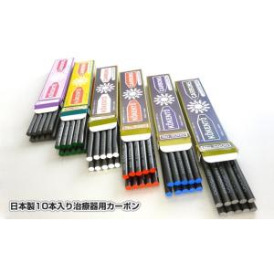 コウケントー 光線治療器用 カーボン芯（10本入） 送料無料※定形外郵便