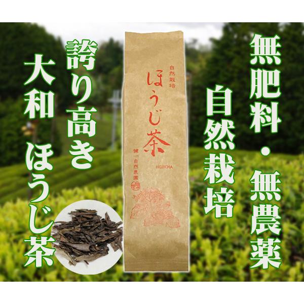 自然栽培 ほうじ茶 100g　奈良県産　誇り高き大和茶　無肥料・無農薬　無添加　麗しく大きく育った茶...
