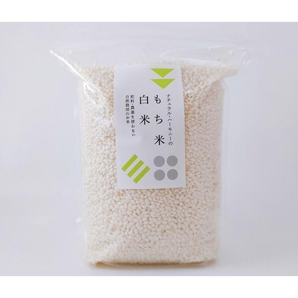 自然栽培 もち米 白米 1kg　無肥料 無農薬 自家採取　究極の自然農法　コシの強さや香りの良さが好...