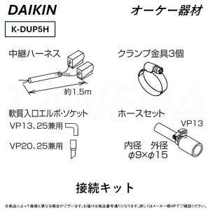 K-DUP42G エアコン用ドレンホース 15m ダイキン ⊥・ ◎オーケー