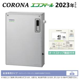 CORONA(住宅設備) 【≠】◎コロナ UKB-SA382A(M) : 石油給湯器 CORONA(住宅設備) 【≠】◎コロナ UKB-SA382A(M) : 石油給湯器