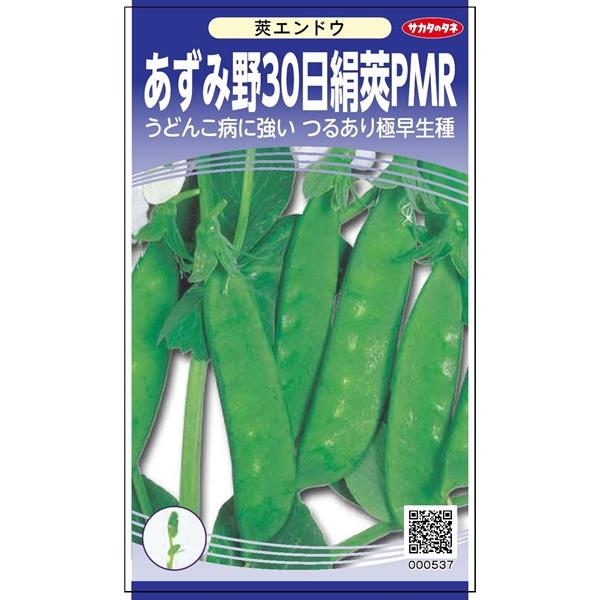 サヤエンドウ 種&lt;br&gt; 『あずみ野30日絹莢PMR』  サカタのタネ/1L