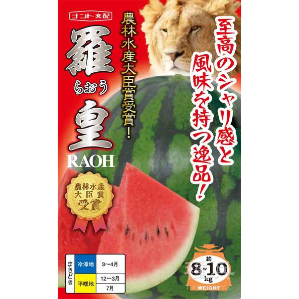 大玉スイカ 種 『羅皇』  ナント種苗/200粒