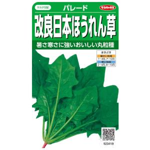 ホウレンソウ 種 『パレード』 サカタのタネ/1dlの商品画像