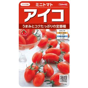 ミニトマト 種 『アイコ』 サカタのタネ/ペレット200粒