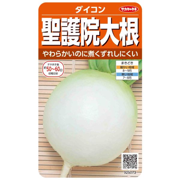丸ダイコン 種 『聖護院大根』  サカタのタネ/小袋