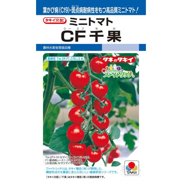 ミニトマト 種 『CF千果』 ATM01R タキイ種苗/1000粒