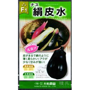 水ナス 種 『絹皮水』 大和農園/小袋