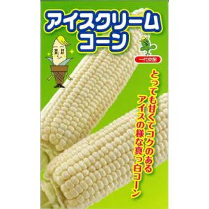 ホイップコーン スイートコーン種子 ホワイト種 200粒【スイートコーン