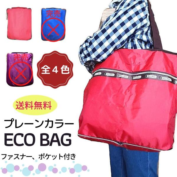 エコバッグ ファスナー付 トートバッグ レディース 無地 おしゃれ 折り畳み 買物バッグ ショッピン...