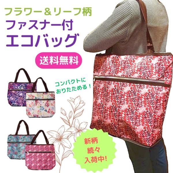 トートバッグ ファスナー付 エコバッグ 折りたたみ 大容量 トート コンパクト おしゃれ マイバッグ...