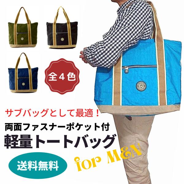 メンズトート サブバッグ 折りたたみ 軽量 エコバッグ コンビニ 大きめ マイバッグ ポケッタブル
