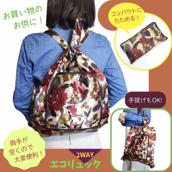 エコバッグ エコリュック トートバッグ リュック レディース おしゃれ 折り畳み ファスナー付 買物...