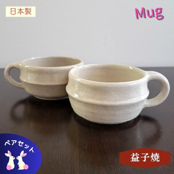 マグカップ 陶器 益子焼 コーヒーカップ ハンドメイド ティーカップ スープカップ コップ 塩幡桃子...