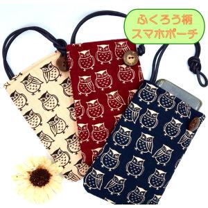スマホポーチ スマホケース ガラケーケース 携帯電話入れ 小物入れ 和風 ふくろう フクロウ 日本製 メール便対象