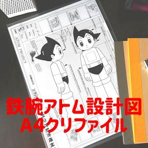 鉄腕アトムグッズの商品一覧 通販 Yahoo ショッピング