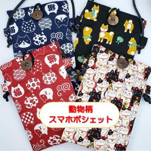 スマホポシェット モバイルポーチ ショルダー 斜め掛け