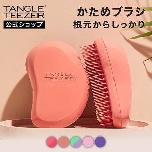 公式 タングルティーザー 正規品 ヘアブラシ ザ・オリジナル ハード＆ボリューム プレゼント 女性 ギフト 女性 贈り物髪 サラサラ くし 絡まない