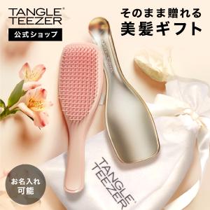 タングルティーザー ギフトラッピング セット  ザ・アルティメットディタングラー ヘアブラシ ギフトセット 正規品 ラッピングしてお届け｜TANGLE TEEZER JAPAN