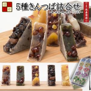 父の日 ギフト 御菓子司あん 謹製京都5種きんつば 10個入 詰め合わせ塩・栗・芋・黒豆・抹茶限定商品御菓子司あん送料込京都　敬老の日　京都　きんつば｜tango-polaris