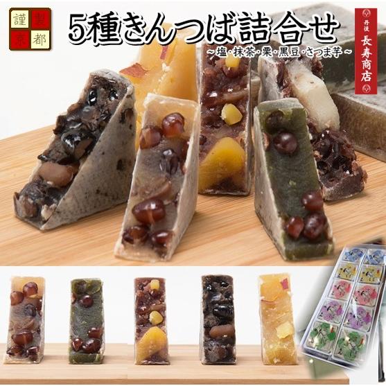 御歳暮 ギフト 御菓子司あん 謹製京都5種きんつば 10個入 詰め合わせ塩・栗・芋・黒豆・抹茶限定商...