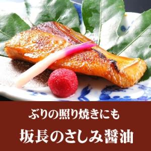 京都丹後 坂長商店 さしみ醤油 360ml×1...の詳細画像2