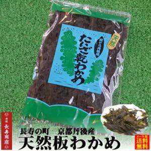 新物ワカメ　京都丹後産　天然たいざ乾わかめ 20g×1袋　板ワカメ　日本海産　高栄養天然わかめ自然の美味しさ　板わかめ　乾燥わかめ｜tango-polaris