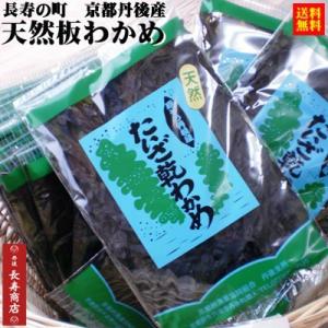 新物ワカメ　京都丹後産　天然たいざ乾わかめ20g×5袋　高栄養天然わかめ日本海産高級　土産ご飯のおと...