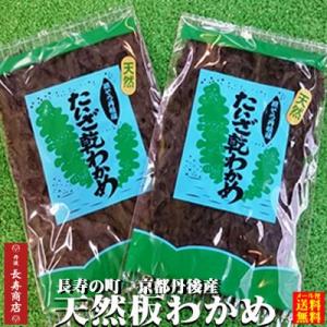 新物ワカメ　京都丹後産　天然たいざ乾わかめ20g×2袋　板ワカメ日本海産　高栄養天然わかめ御飯にふり...