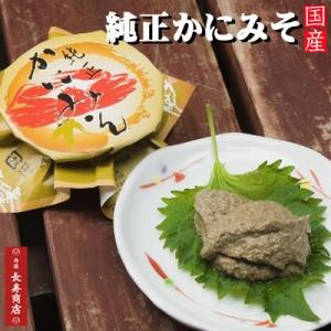 日本海産 純正かにみそ70ｇ1個 冷凍品 店長おすすめ 国産かにみそ　京都丹後　かにはん うみのうた...