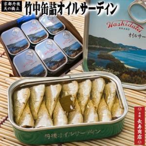 京都丹後　竹中缶詰 オイルサーディン青缶18缶　国産　真いわし天橋立オイルサーディン 送料無料 竹中...