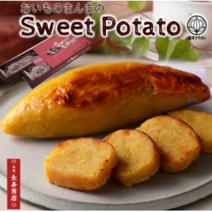 贈り物 ギフト 御菓子司あん おいものまんまのSweetPotato 2本入 送料込  スイートポテト　母の日 父の日ギフト 敬老の日ギフト｜丹後長寿商店Yahoo!店