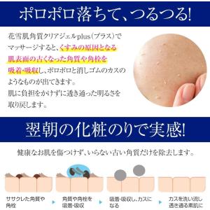 花雪肌 角質クリアジェル plus 200ml...の詳細画像5