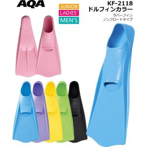 KF-2118 AQA　ドルフィンカラー ラバーフィン