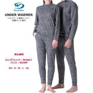 ワールドダイブ World Dive アンダーウォーマー 上下セット販売 WUWLT+