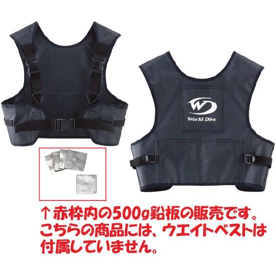 ワールドダイブ　ドライスーツ専用ウエイトベストver.2用ウエイト鉛板(鉛1枚500g)　即日発送可
