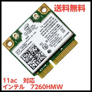 インテル AC 7260 Intel Dual Band Wireless 7260HMW 【バルクパッケージ】 (mini-PCI Express) 11ac 867Mbps Bluetooth 無線LAN ワイヤレスカード