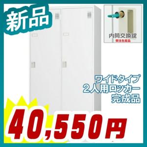 ロッカー 2人用 ワイドタイプ スタンダードロッカー 収納 完成品 内筒交換錠 鍵付き 新品 送料無料 オフィス家具市場オリジナル製:HLKシリーズ 受注生産品｜tanimachi008