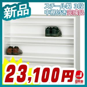 シューズボックス 3段 靴箱 下駄箱 収納 完成品 スチール製 新品 オフィス家具市場オリジナル製:HSBシリーズ｜tanimachi008